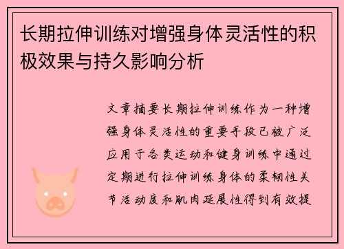 长期拉伸训练对增强身体灵活性的积极效果与持久影响分析